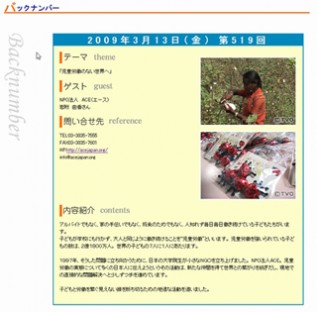 コットン生産地の児童労働や「てんとう虫チョコ」を通じた支援が紹介されました