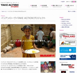 イリアンローヴ・TAKE ACTION 「カスタマイズニット」の売上の一部をインド・コットン生産地の子どもの給食支援に
