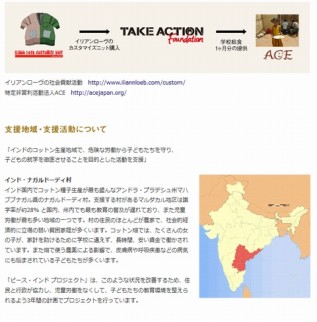 「カスタマイズニット」の売上の一部がインド・コットン生産地の子どもの給食支援に