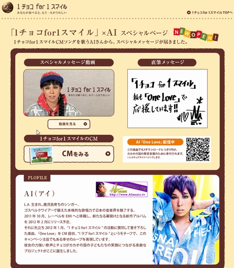 EMIミュージックサイトへ AIさんの曲ダウンロードにつき1円が寄付に