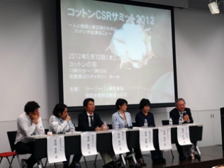 2011年のコットンCSRサミットに登壇いただいたみなさん