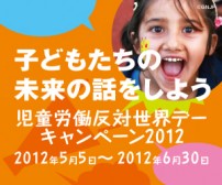 子どもたちの未来の話をしよう