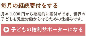 ace_style_ver2_12 毎月の継続寄付はこちらから