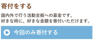 ace_style_ver2_14 寄付はこちらから