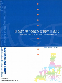 ACEワーキングペーパーNo.1表紙