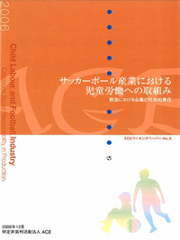 ACEワーキングペーパーNo.2 ACEワーキングペーパーNo.2表紙