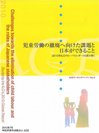 ACEワーキングペーパーNo.3 ACEワーキングペーパーNo.3表紙