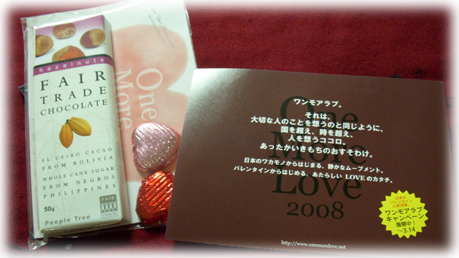 One More Love キャンペーン バレンタインデーにもうひとつの愛を届けるためのキャンペーンです