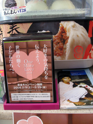 都内のミニストップ12店舗に設置された募金箱