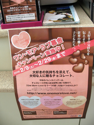 都内のミニストップ12店舗に募金箱と一緒に掲示されたポスター