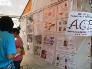 ブースではACEの活動をパネルで紹介