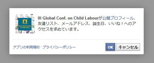アプリがFacebookのプロフィール画像などを使用するための許可を求める画面が表示されますがOKをクリック