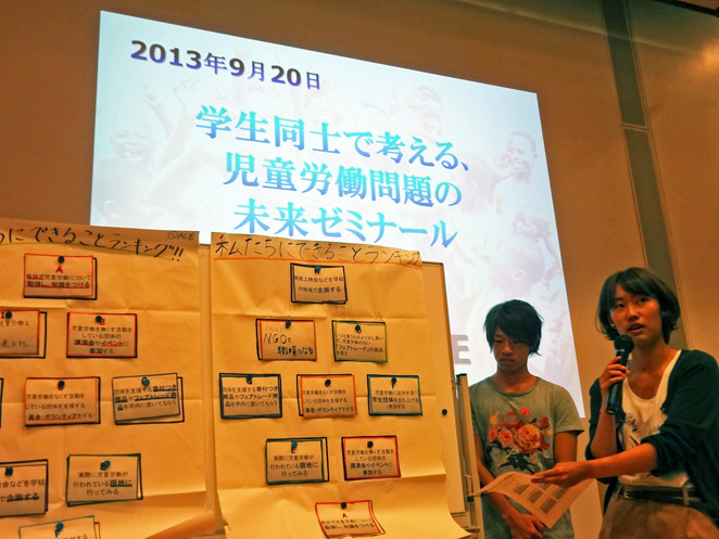 学生同士で考える、児童労働問題の未来ゼミナール