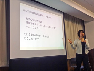 もし「御社の製品は児童労働でつくられていると聞いたけど本当？」と問い合わせがあったらどうしますか？