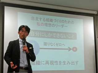 セミナー「人と組織を成長させる『やる気』のマネジメント」