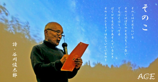 「そのこ」を朗読されている谷川俊太郎