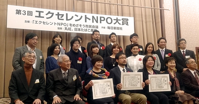 ACEは第3回「エクセレントNPO大賞」の課題解決力賞にノミネートされました