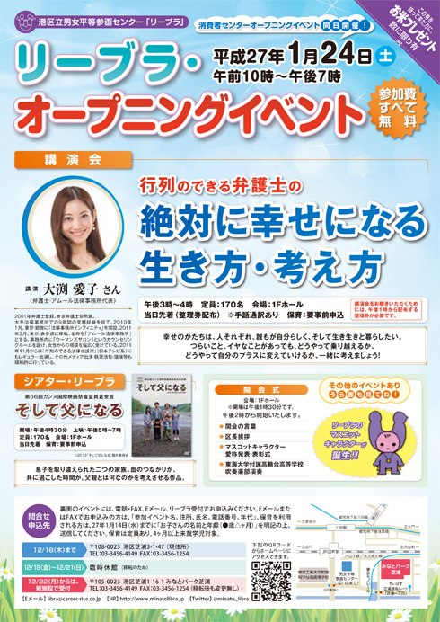 1月24日 リーブラ・オープニングイベント開催!