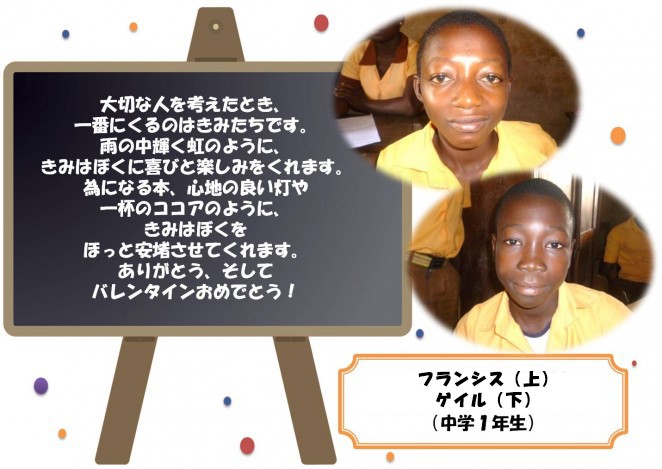 大切な人を考えたとき、 一番にくるのはきみたちです。 雨の中輝く虹のように、きみはぼくに喜びと楽しみをくれます。 為になる本、心地の良い灯や一杯のココアのように、きみはぼくをほっと安堵させてくれます。 ありがとう、そしてバレンタインおめでとう！