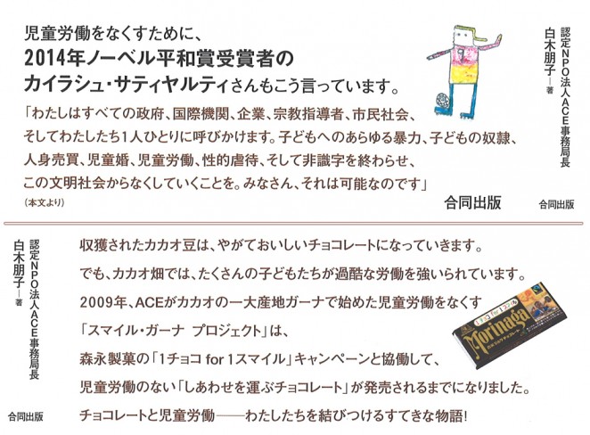 「私はすべての政府、国際機関、企業、宗教指導者、市民社会、そして私たち1人ひとりに呼びかけます。子どもへのあらゆる暴力、子どもの奴隷、人身売買、児童婚、児童労働、性的虐待、そして非識字を終わらせ、この文明社会からなくしていくことを。みなさん、それは可能なのです」(本文より)