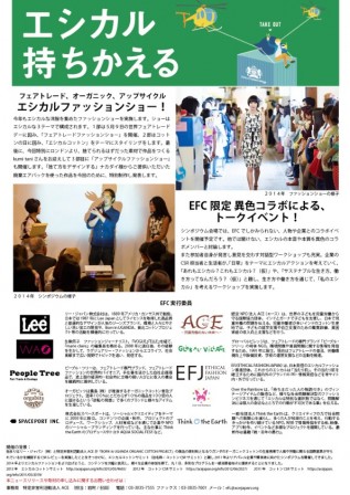 エシカルファッションカレッジ2015開催告知プレスリリース-裏