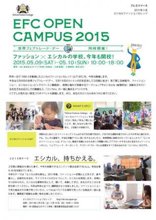 エシカルファッションカレッジ2015開催告知プレスリリース-表