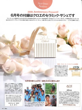 ACEの活動紹介と次号6月号の売上の一部がACEへ寄付される予告が掲載されました