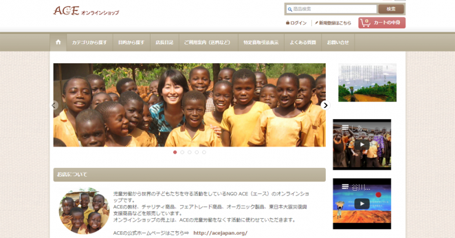 ACEオンラインショップ　トップページ