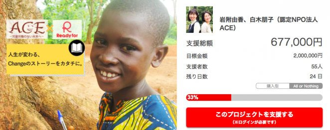 Readyfor クラウドファンディング