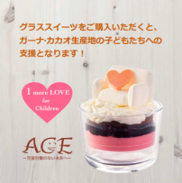 イケア・ジャパン寄付付きスイーツキャンペーン