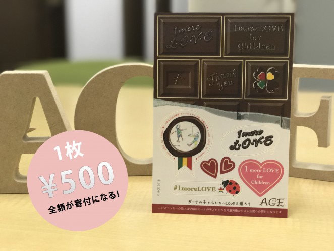 チョコステッカー