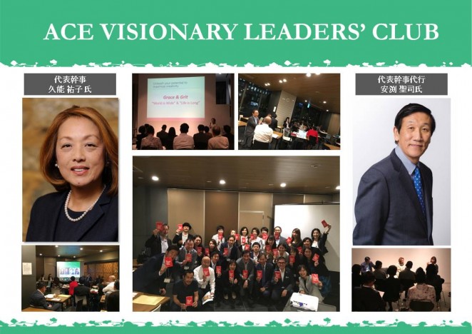 ACEビジョナリーリーダーズクラブイメージ画像