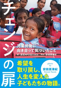 チェンジの扉　表紙のイメージ