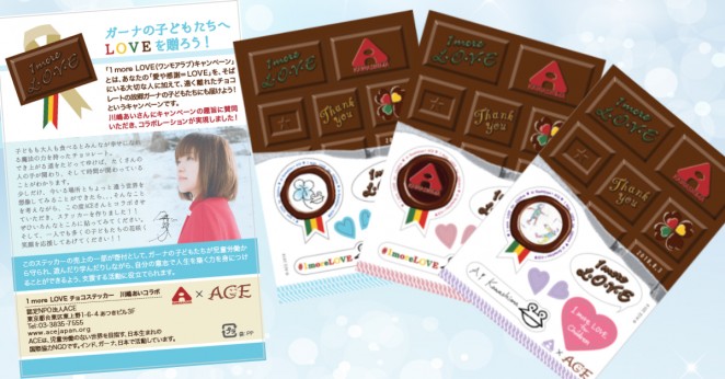 1 more LOVEチョコステッカー Ai Kawashima × ACE