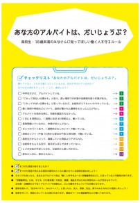 「あなたのアルバイトは、だいじょうぶ？」（子ども向け）