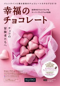 幸福のチョコレート