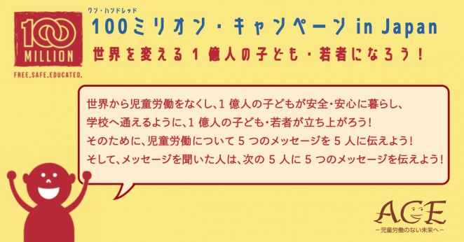 100ミリオン・キャンペーン