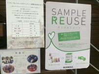 サンプルスワッチ回収BOX