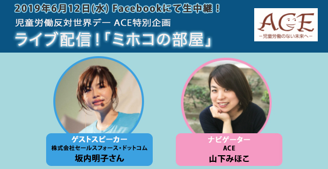 2019/06/12ミホコの部屋