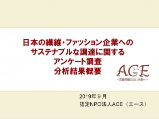アンケート調査分析結果概要はこちら
