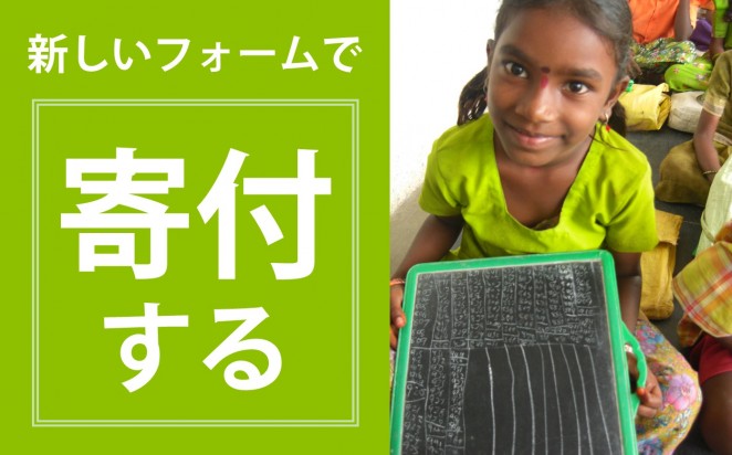 寄付申込フォームはこちらから