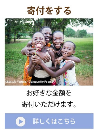 ACE募金の詳細はこちらから