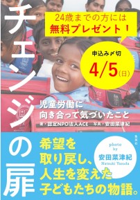 チェンジの扉無料プレゼント 画像