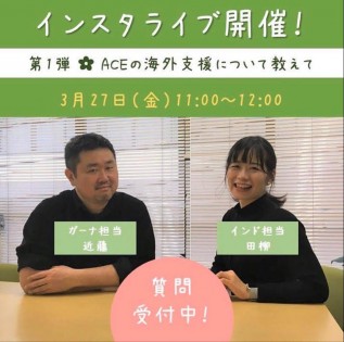 ACEスタッフ近藤＆田柳