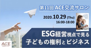 第10回法人会員サロン
