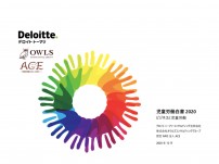 児童労働白書2020