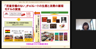 ACE_「たどれるチョコ」講演資料