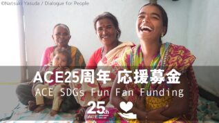 25周年応援募金