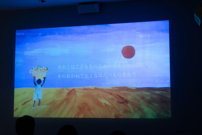 そのこの動画上映